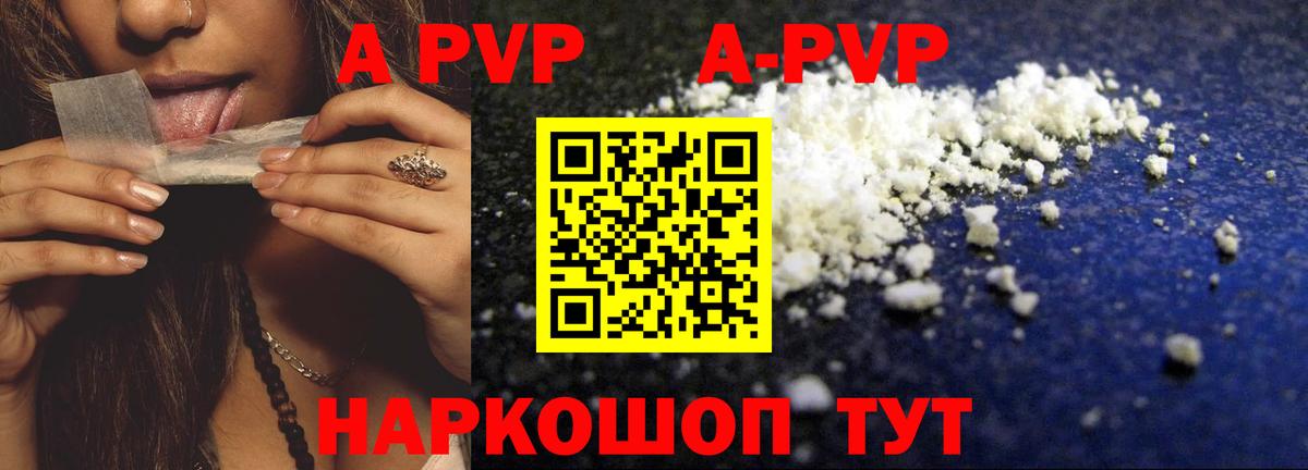 A-PVP кристаллы  Вход с VPN  Alpha PVP VHQ  Невинномысск  Альфа ПВП Crystall 
