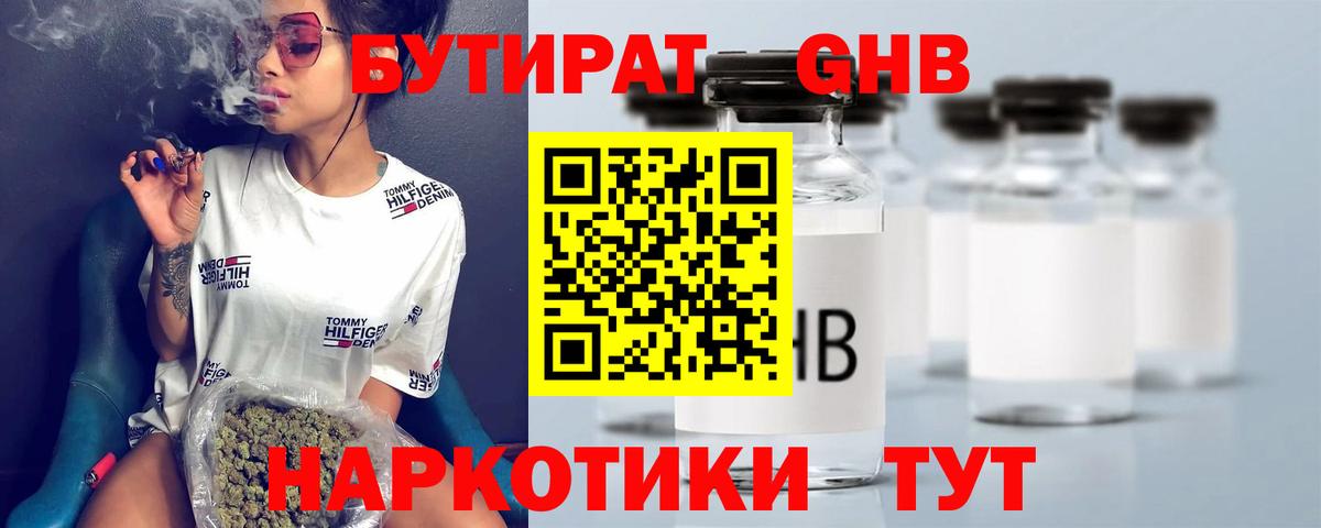 БУТИРАТ  Вход с VPN  Невинномысск  Бутират Butirat 