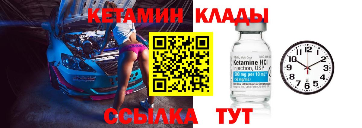КЕТАМИН VHQ Невинномысск