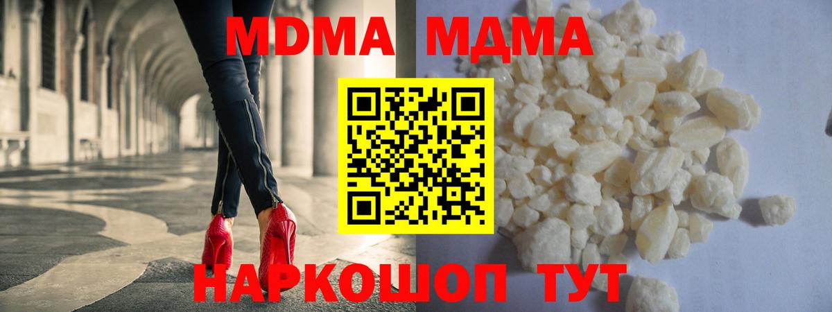 MDMA  MDMA crystal  МДМА VHQ  Вход с VPN  Невинномысск 