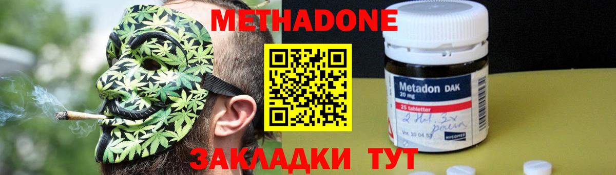 МЕТАДОН мёд  Вход с VPN  Метадон кристалл  Невинномысск 