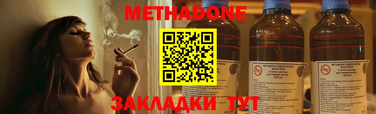 МЕТАДОН кристалл Невинномысск